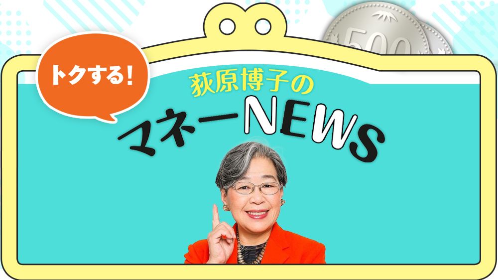 荻原博子「新品同様なのに1割から4割も安い！と人気の《リファー