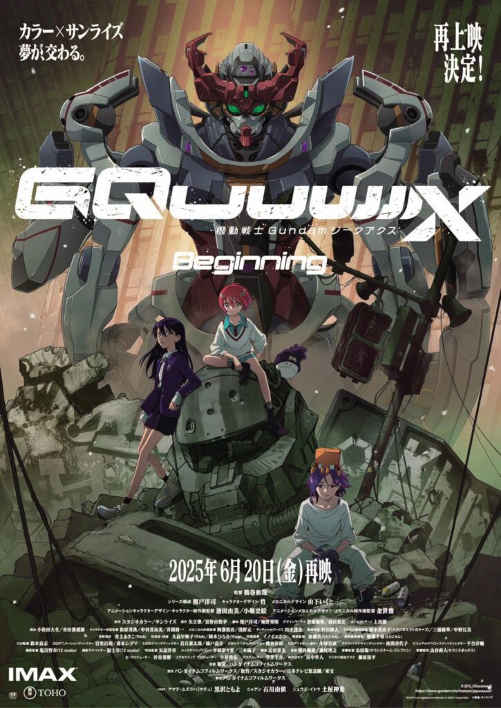『機動戦士Gundam GQuuuuuuX』におけるRX-78-2ガンダムとシリーズロゴ。ジオンが勝利した一年戦争を描く。