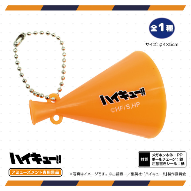激レア　入手困難　ハイキュー！！　メガホン　原作グッズ　メガコーン　音駒高校 ハイキュー!!』新プライズが登場！ 烏野高校カラーのボール