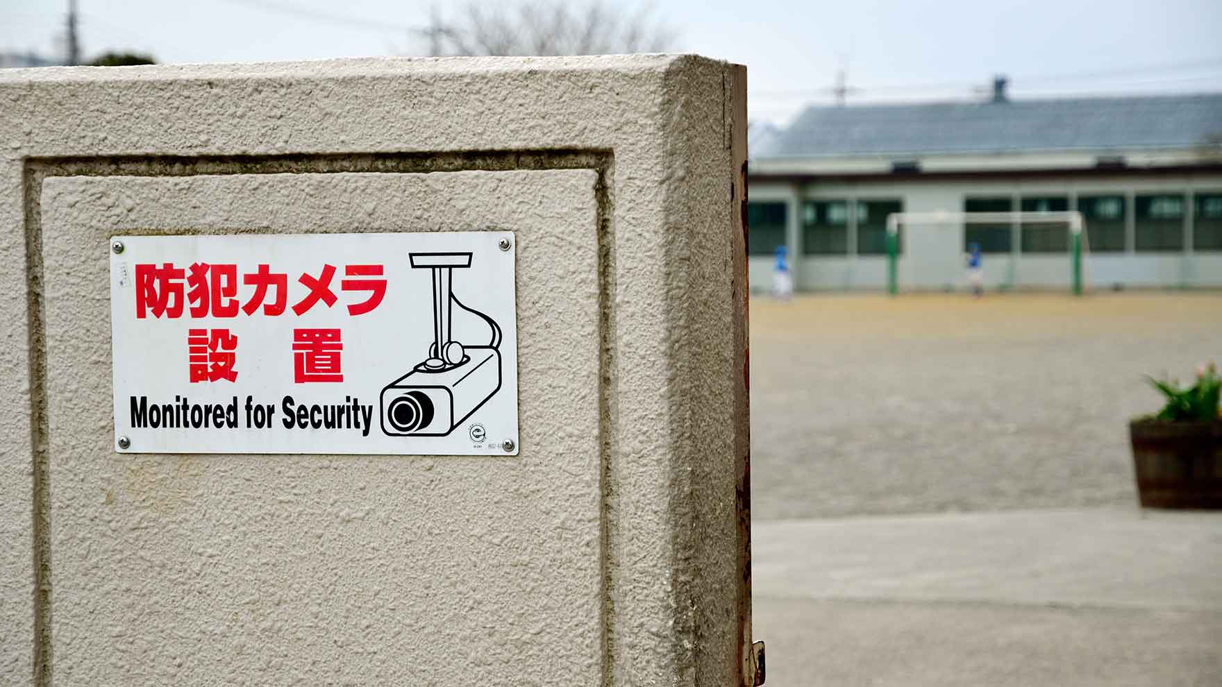 日本の小学校外観：変化する学校侵入・安全対策の課題