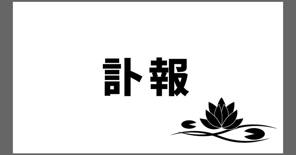 ピン芸人・湯川真紀子さんの在りし日