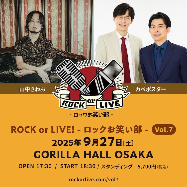 オワライメイ カベポスター お笑いバトル】東西対決勃発！芸人・カベポスターが目指すは全国
