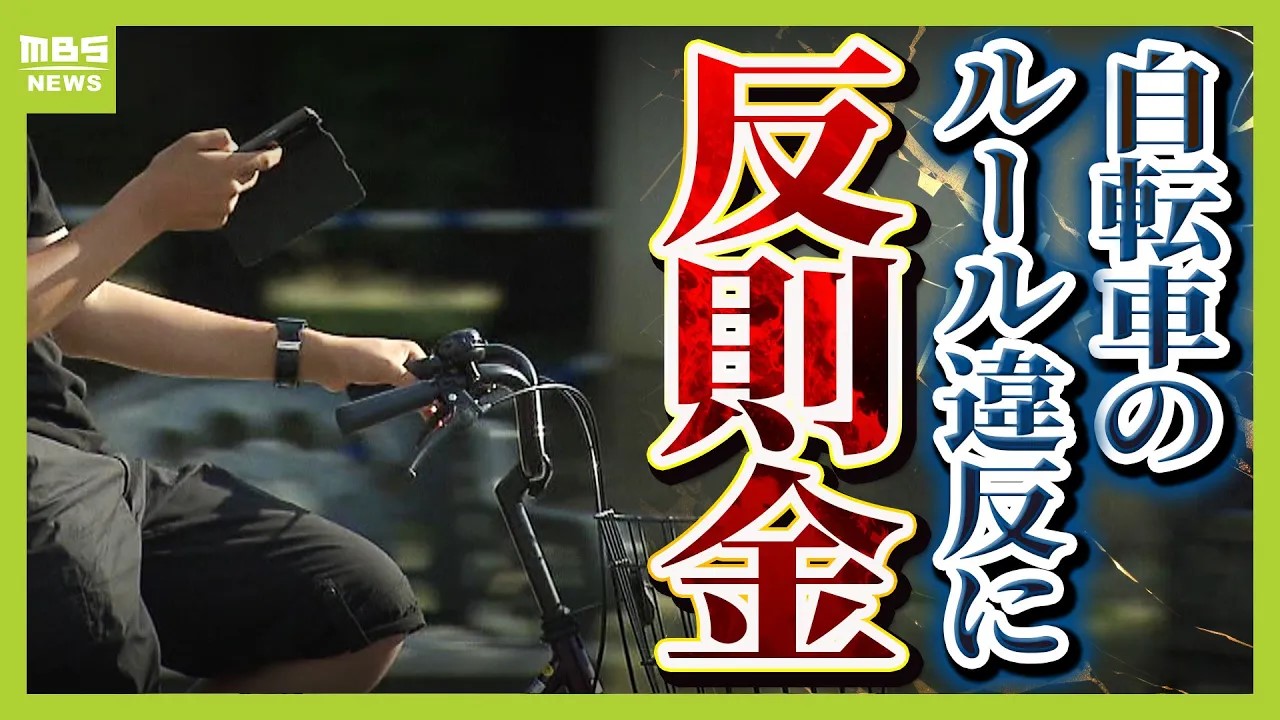 MBSニュースのスタジオで自転車青切符制度について伝えるアナウンサー