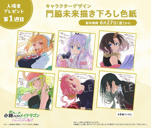 小林さんちのメイドラゴン 特典セット 映画「小林さんちのメイドラゴン」1週目入場特典は描き下ろし