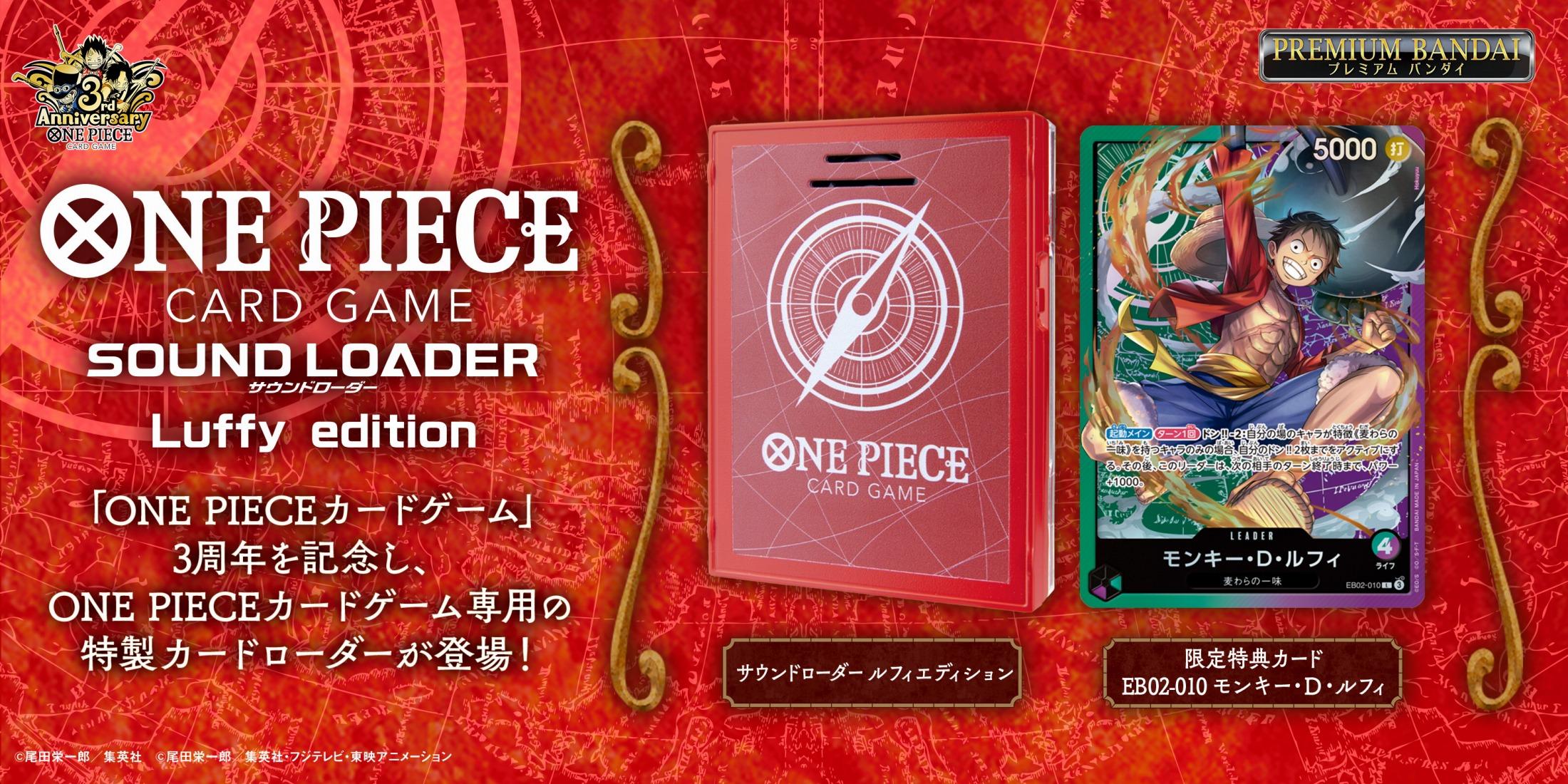 ONE PIECEカードゲーム＞サウンドローダー第3弾 ルフィ