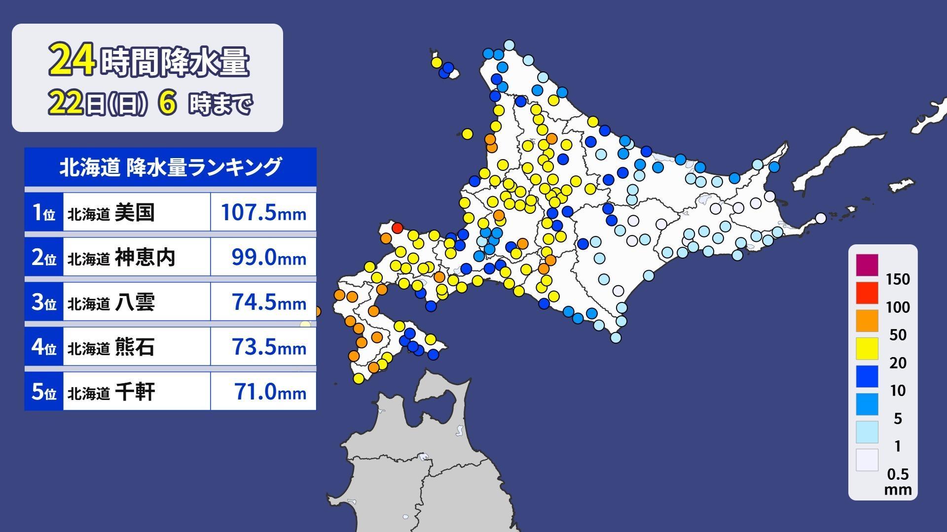 北海道で記録的な大雨となった24時間降水量分布図（22日朝まで）
