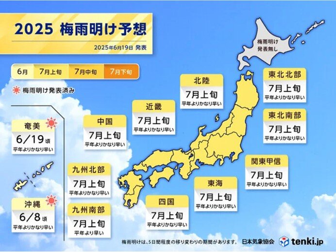 各地の梅雨明け予想時期を示す日本地図