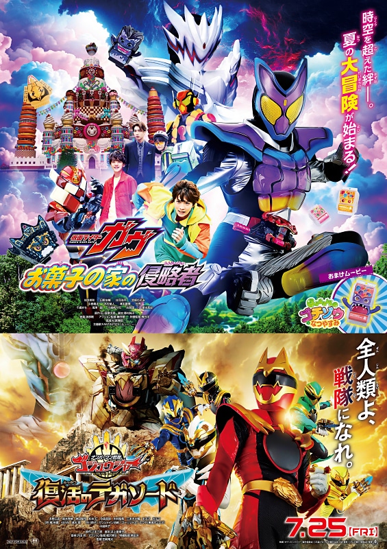 映画特典 仮面ライダーギーツ：夏映画入場者プレゼントに次回作