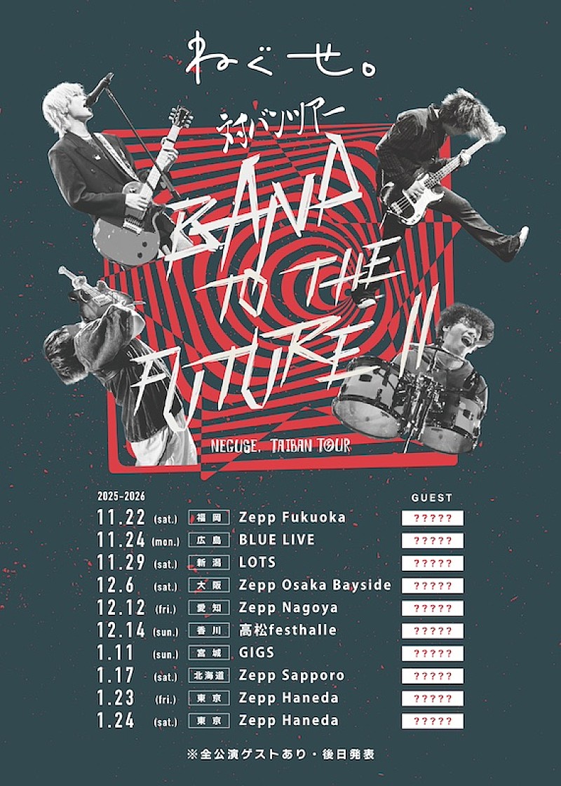 ねぐせ。、11月より対バンツアー【BAND TO THE FUTURE II】開催