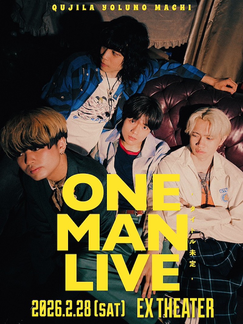 クジラ夜の街、【ONE MAN LIVE -タイトル未定-】開催決定