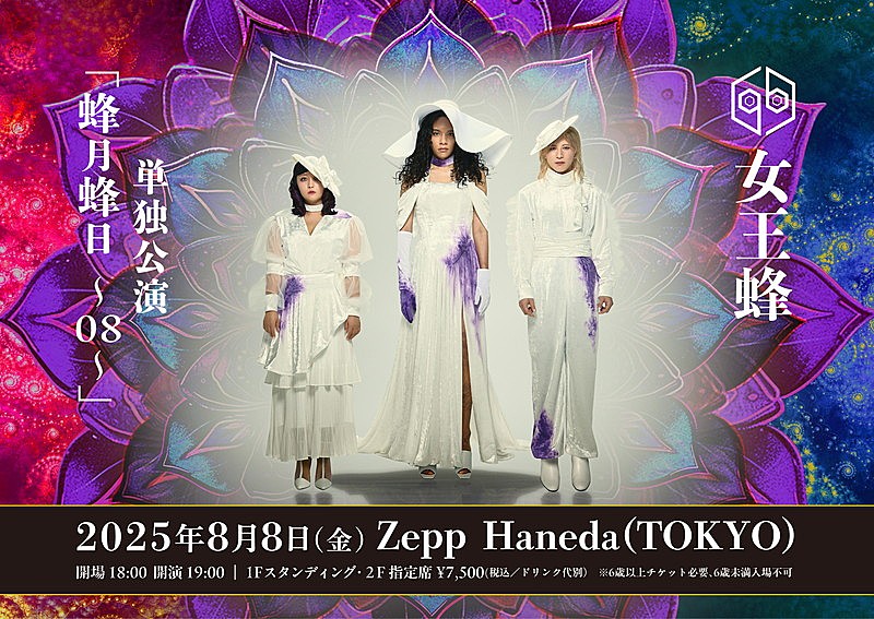 女王蜂　手ぬぐい　ファンクラブ　イベント限定　非売品 女王蜂 手ぬぐい ファンクラブ イベント限定 非売品 2025年最新