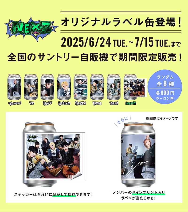 NEXZのオリジナルラベル缶、全国のサントリー自動販売機に登場