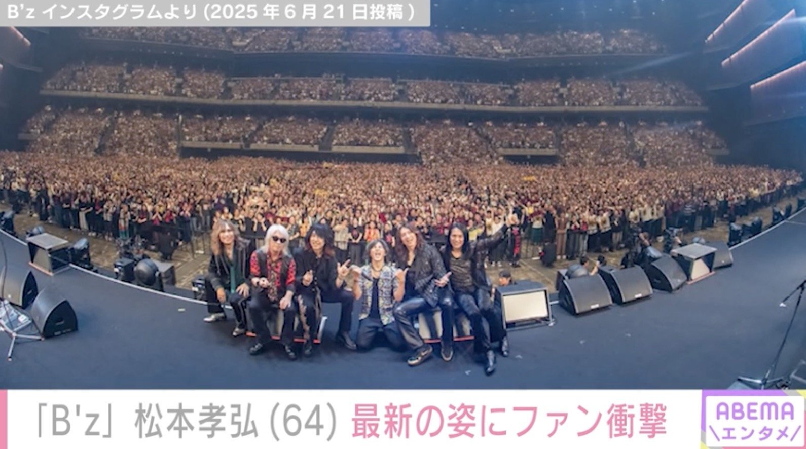 UNITE #02公演後、THE YELLOW MONKEYと共に写真に収まるB'z松本孝弘氏。療養中からのサプライズ出演でファンを沸かせた