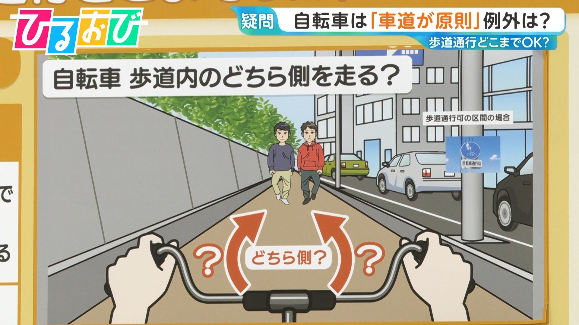 自転車の交通ルール改正、特に歩道通行に焦点を当てた説明図。2026年4月施行の青切符制度に関連。
