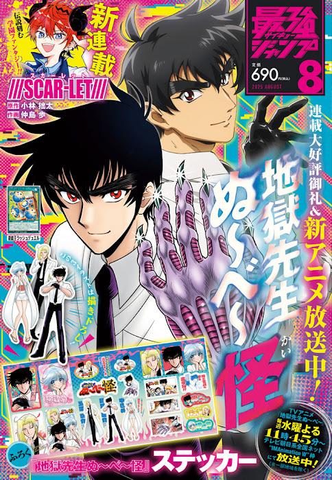 地獄先生ぬ〜べ〜 ジャンプフェスタ 限定 アクリルスタンド 鵺野