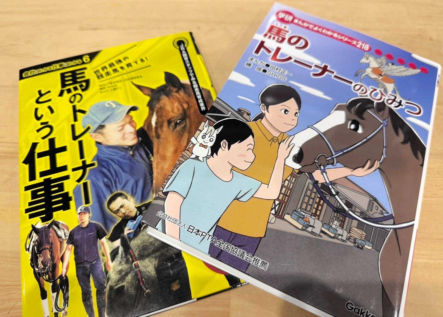 学研 まんがでよくわかるシリーズ218 馬のトレーナーのひみつ