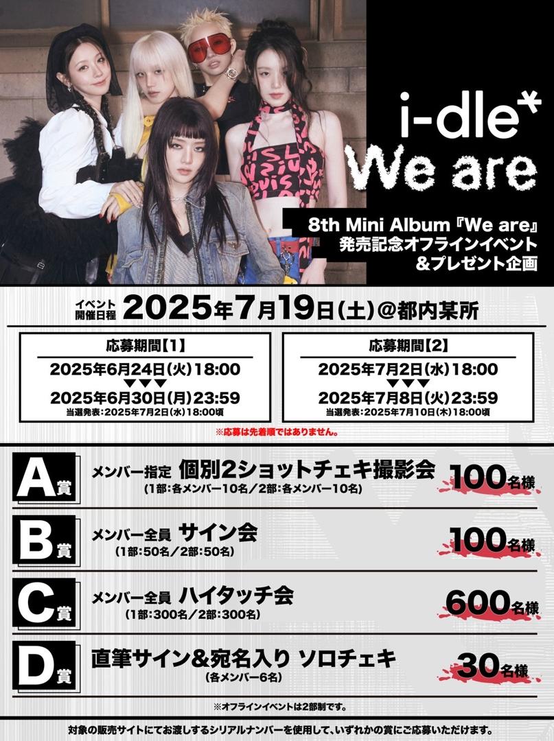 i-dle、7月19日に東京でオフラインイベント開催決定！2ショット