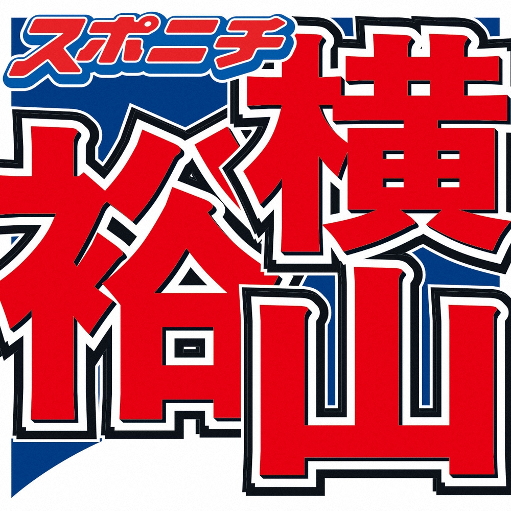 ニッポン放送「笑福亭鶴瓶 日曜日のそれ」で税理士の弟について語るSUPER EIGHT 横山裕