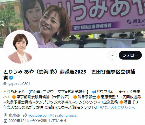 鳥海彩氏がX（旧ツイッター）に投稿した画像（都議選からの地域政党離脱を表明）