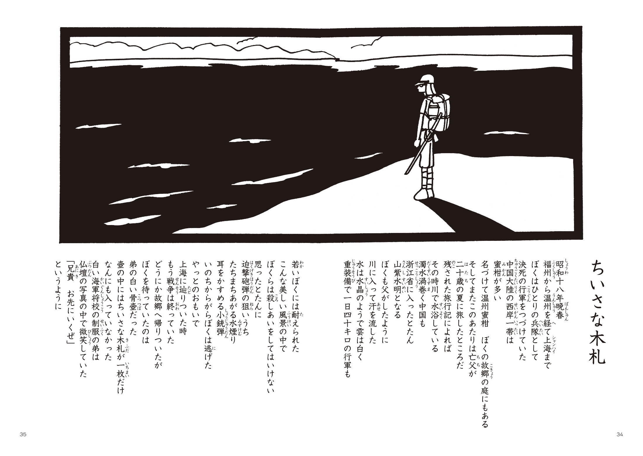 やなせたかし詩集『おとうとものがたり』より、詩「ちいさな木札」の一場面を描いた挿絵。