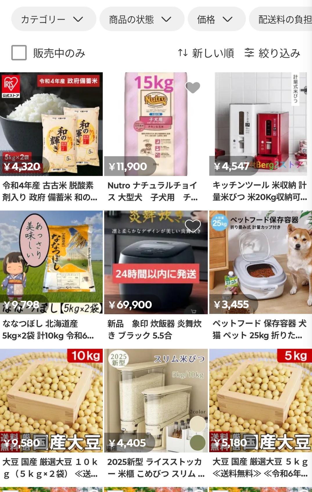 【 開梱 設置?無料 】 フリマアプリが米の販売禁止 直販する農家からSOSの声 背景に 米・雑穀・粉類