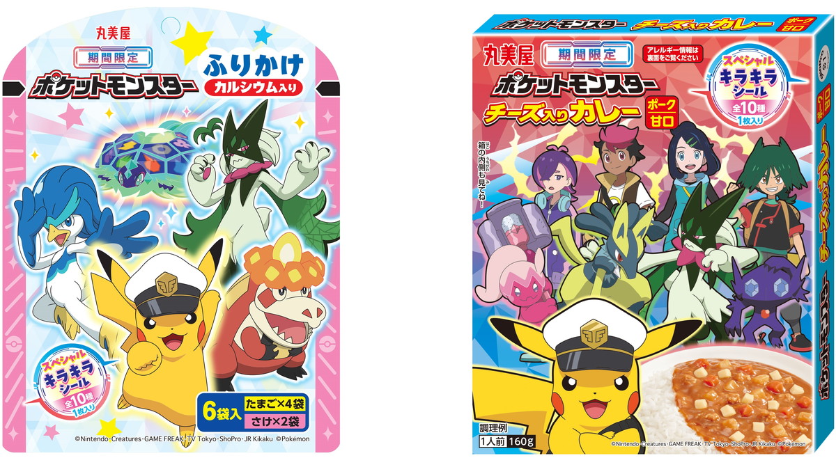 ポケモン」のふりかけ＆カレーが期間限定で登場 キラキラな