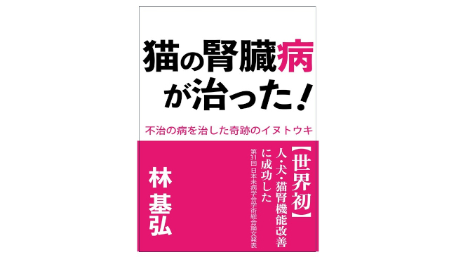 犬と猫の腎臓病診療ハンドブック 犬と猫の腎臓病診療ハンドブック | 原田 佳代子, 上地 正実 |本