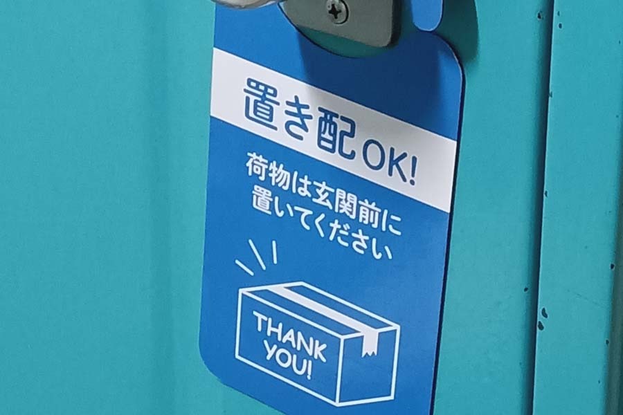 再配達問題解消が期待される宅配「置き配」のイメージ