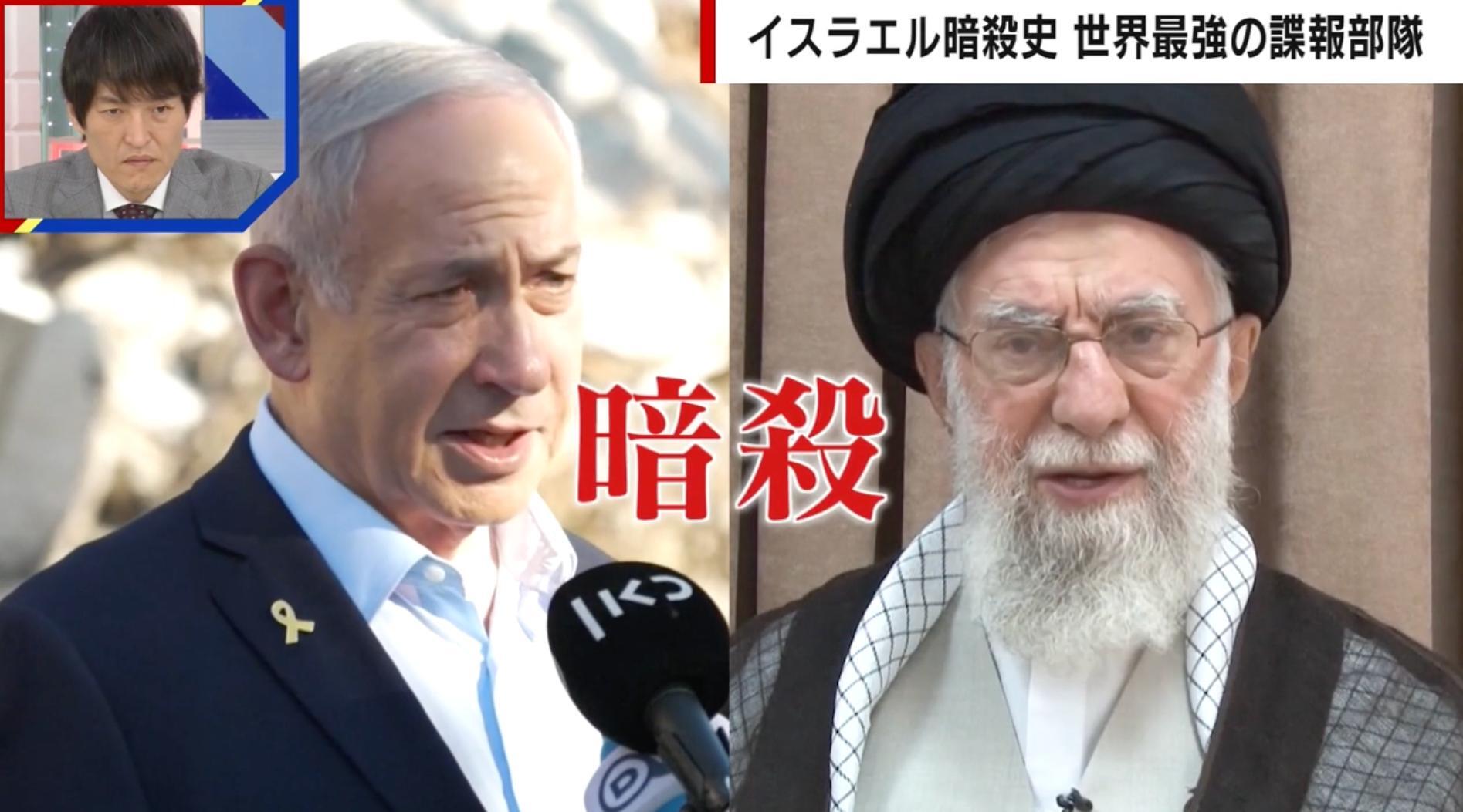 イスラエルのネタニヤフ首相とイラン最高指導者ハメネイ師の画像、暗殺計画の報道に関連