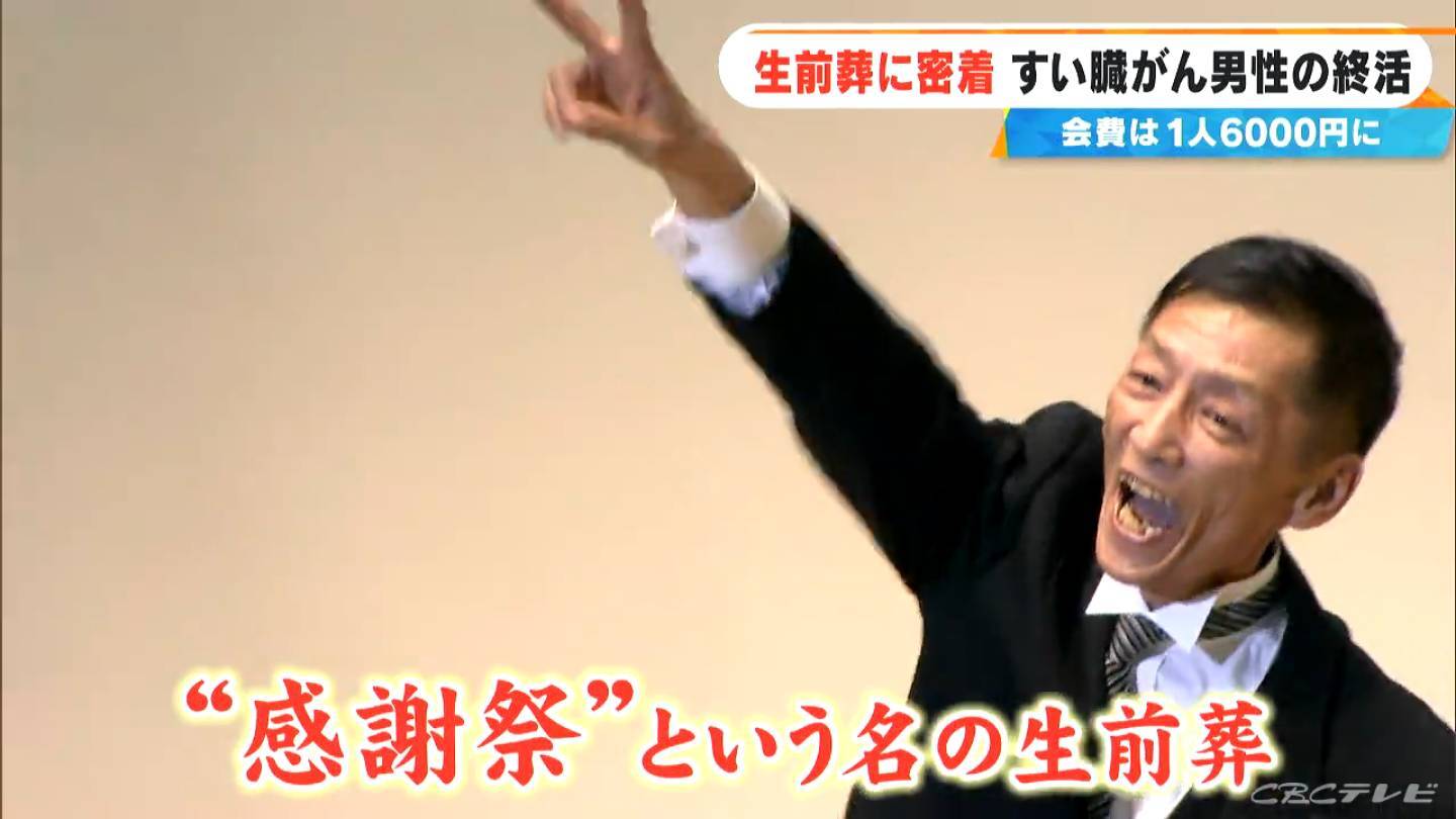 膵臓がんを告知され、生前葬「感謝祭」を開催した東川勝利さん（53）