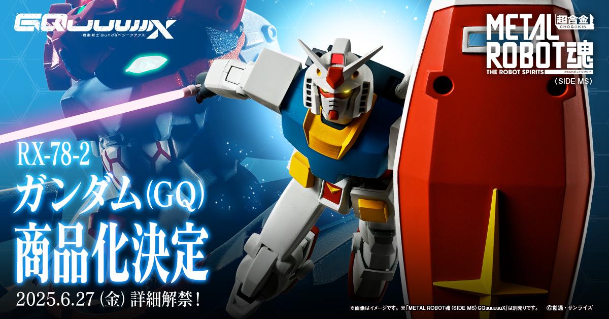 ガンダム ジークアクス』RX-78-2 ガンダムなど、最終回（第12話