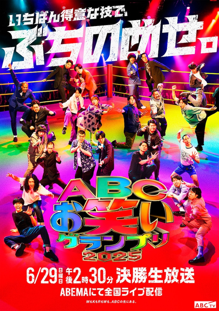 表　NEWS 裏　ABC-Z ポスター A.B.C-Zが東京駅に登場 | 車内販売でございます。