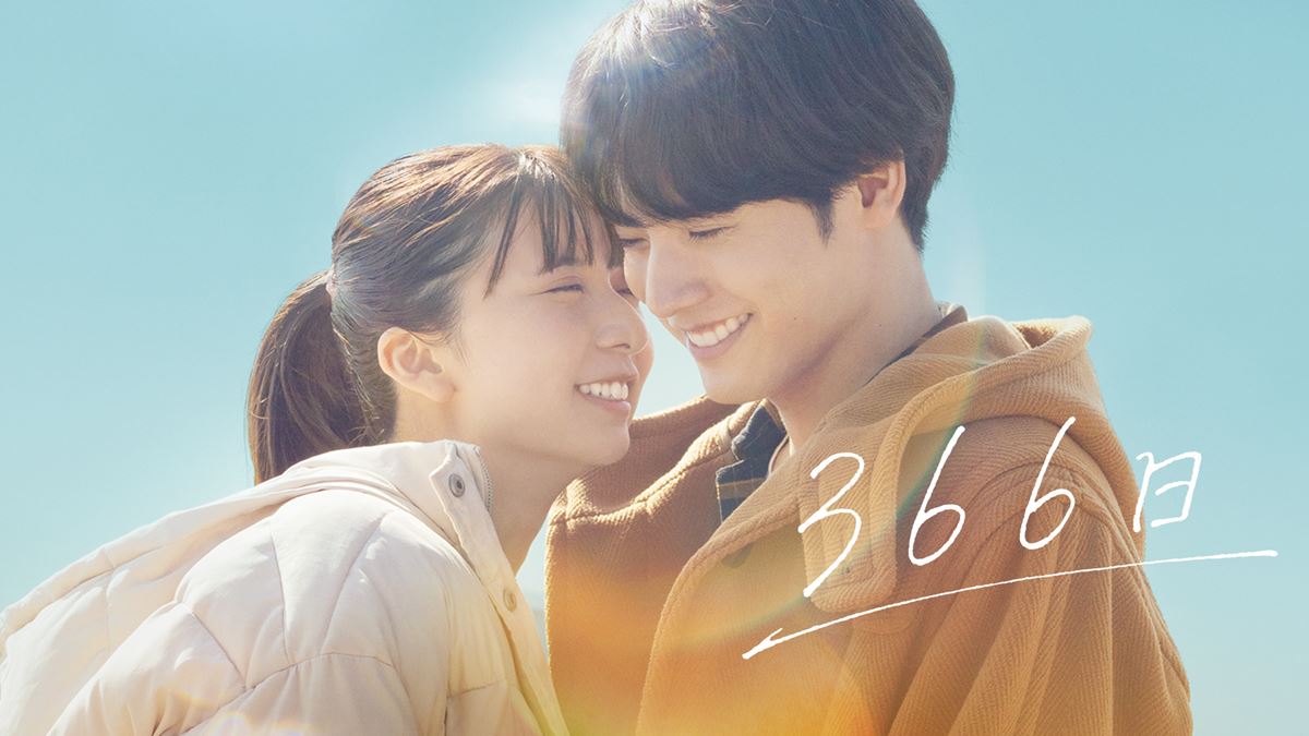 新品未開封　映画 366日 キーホルダー 赤楚衛二 上白石萌歌 映画 366日 キーホルダー 赤楚衛二 上白石萌歌 - メルカリ