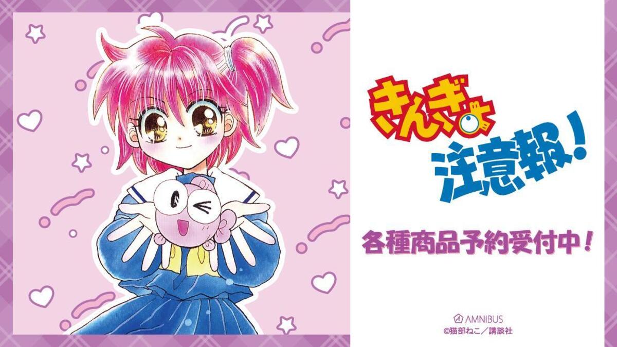 超懐かしい！ 『きんぎょ注意報！』わぴこ&ぎょぴちゃんの新作