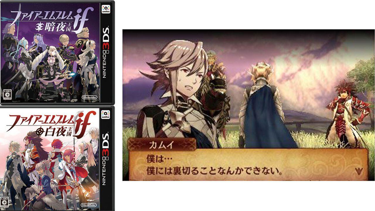 FE】『ファイアーエムブレムif』10周年。プレイヤーの選択