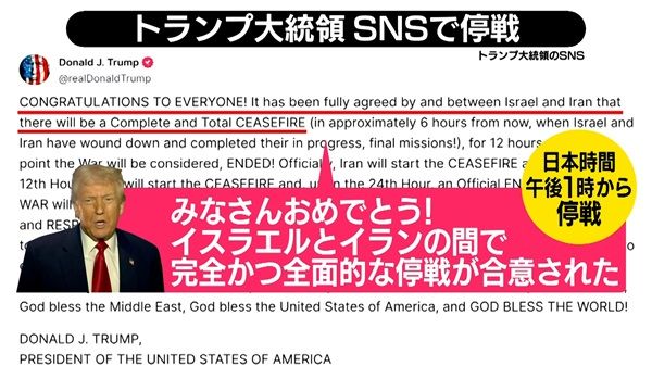 停戦合意をSNSで発表したトランプ氏