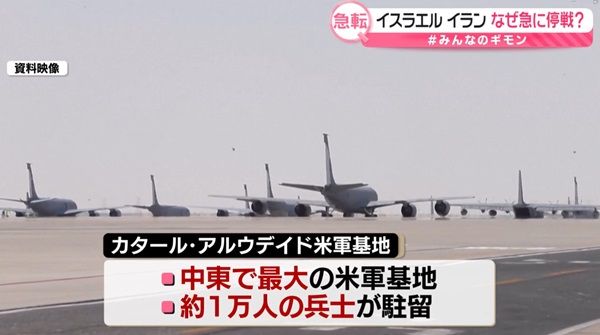イランが攻撃したカタールのアルウデイド米軍基地
