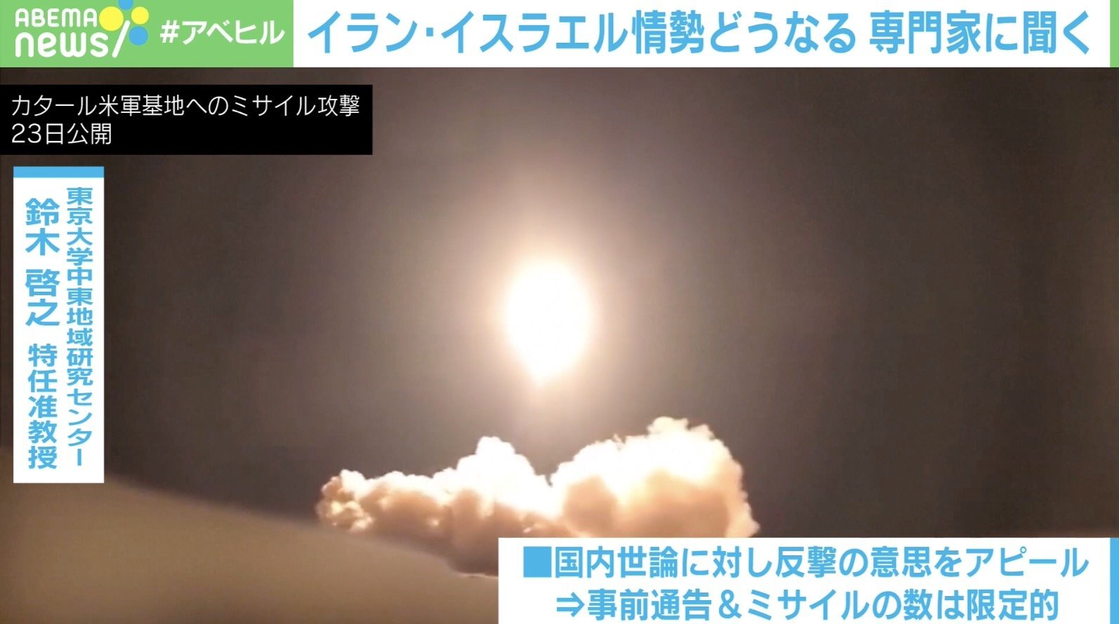 トランプ氏がイラン・イスラエル停戦を投稿、中東情勢の行方は？東大専門家が解説