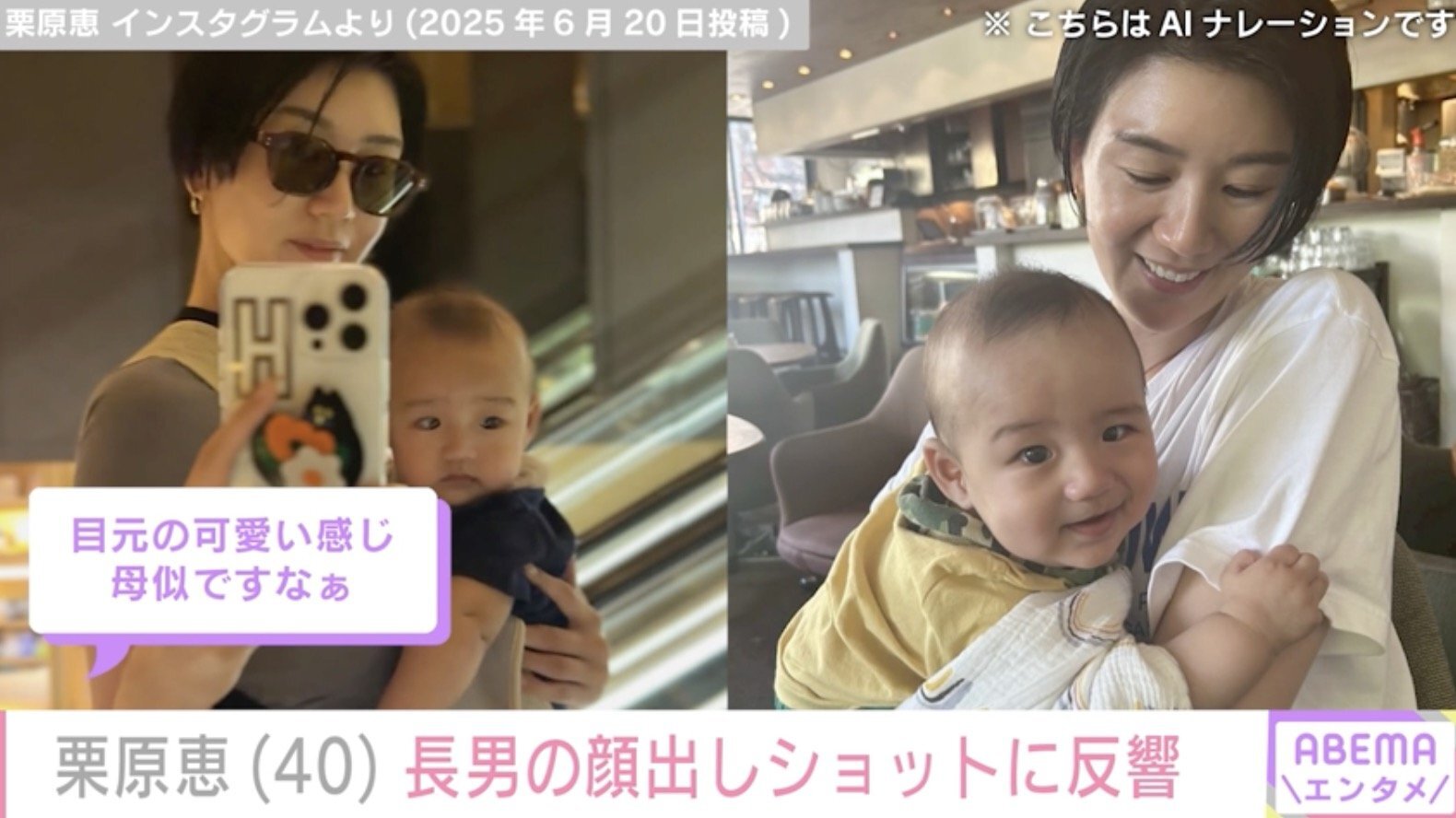 栗原恵（40）、長男の顔出しショットに反響「栗原さんに似てき