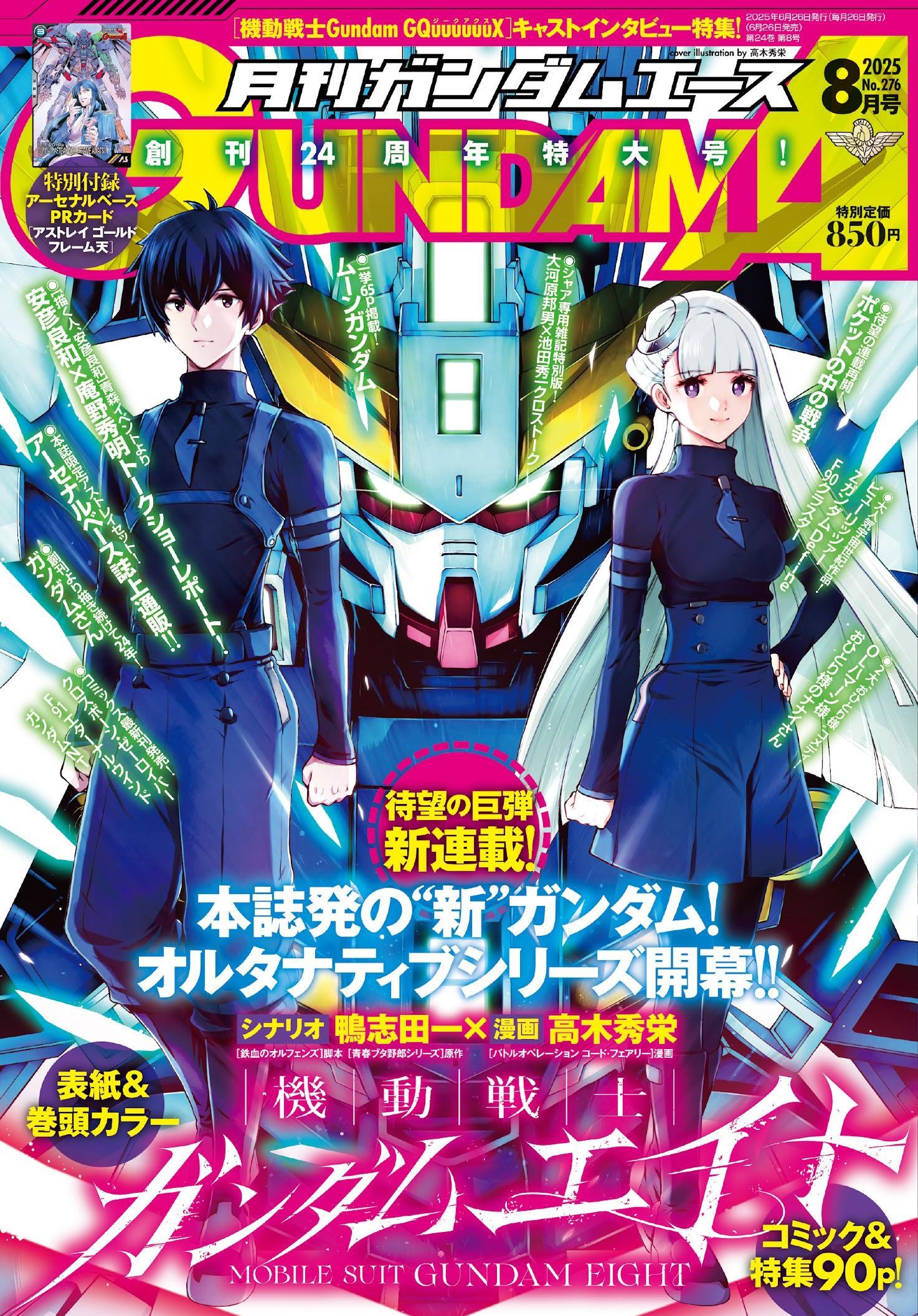 機動戦士ガンダムエイト＞完全新作オルタナティブシリーズ