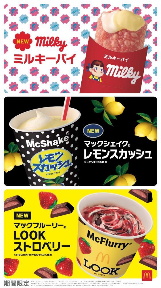 マクドナルド新作「マックフルーリー LOOKストロベリー」を実食