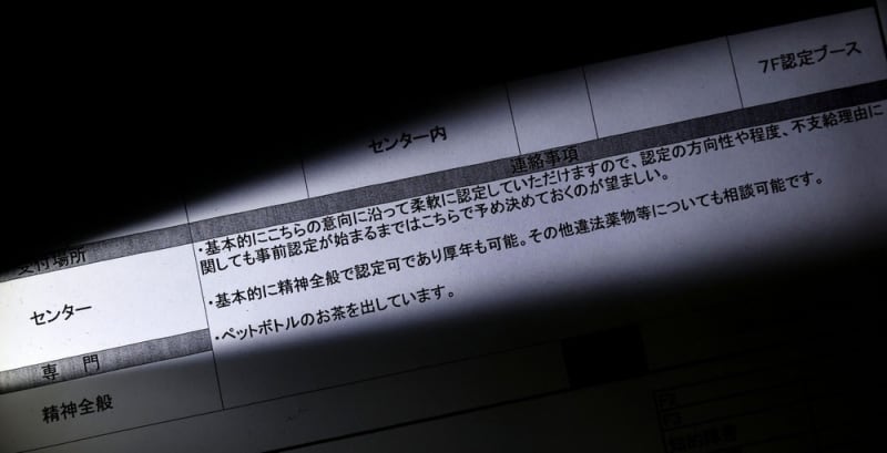 障害年金「不支給」急増の背景に迫る 日本年金機構の内部証言と資料が示す実態