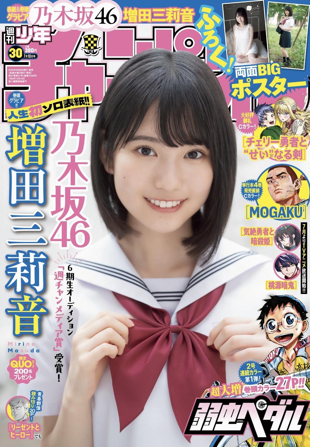 乃木坂46増田三莉音＞まぶしすぎる15歳 初々しすぎる圧倒的美