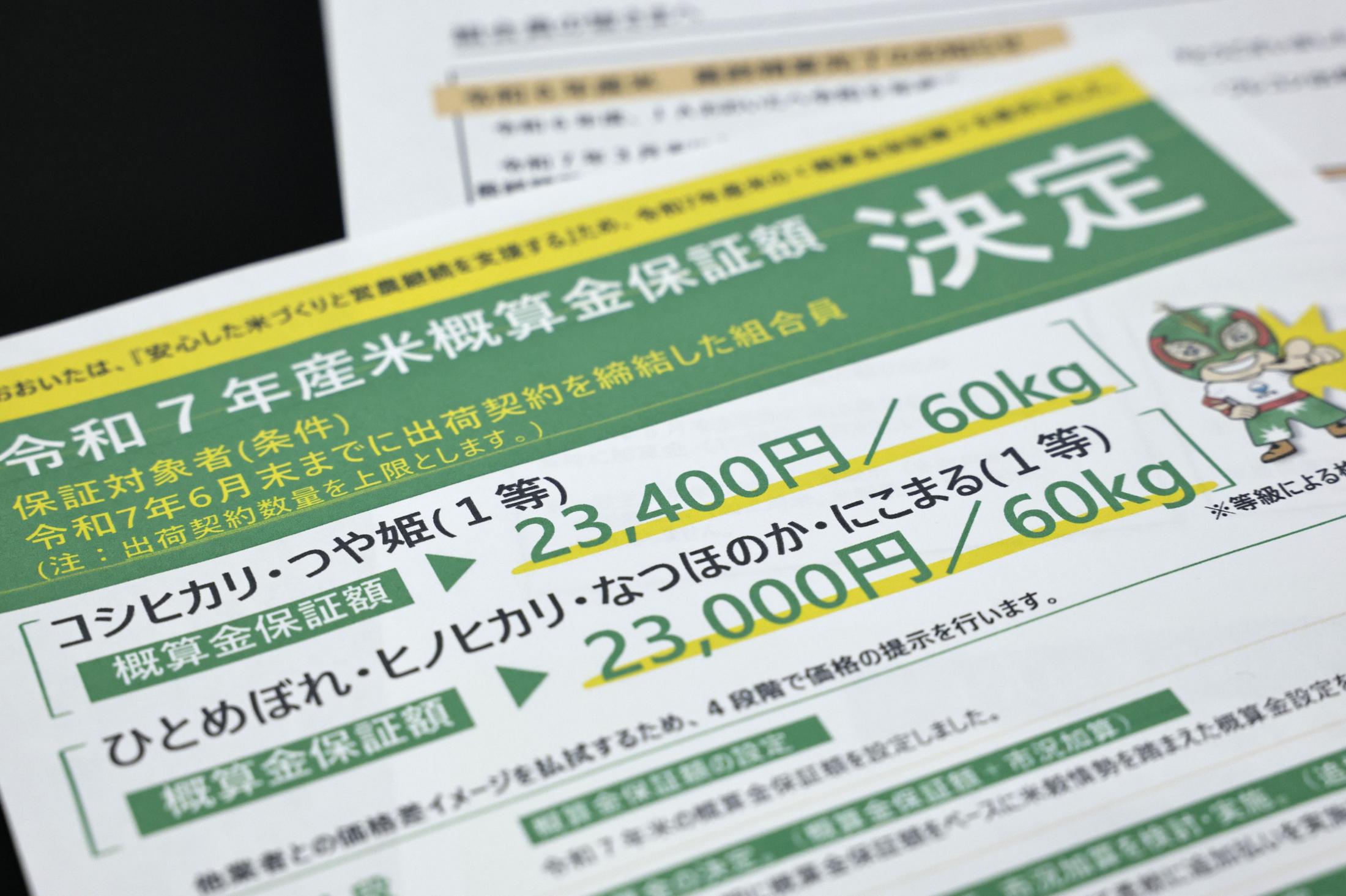 JAおおいたが2025年産米の概算金保証額決定を知らせるチラシ