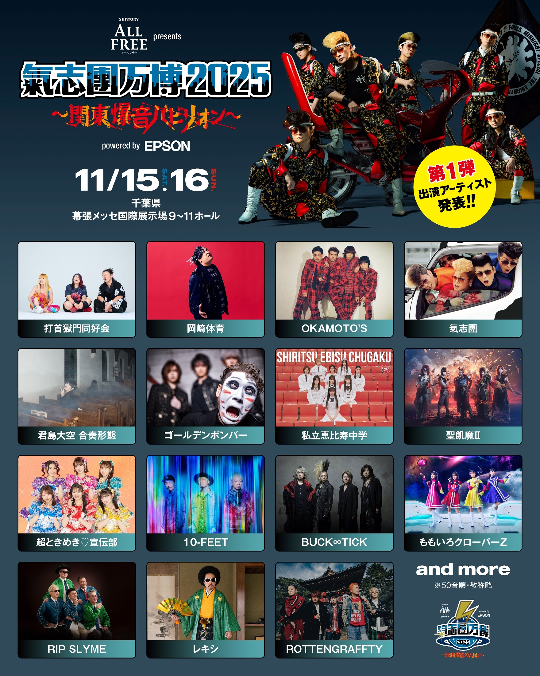 氣志團万博』第1弾で君島大空、BUCK∞TICK、RIP SLYME、ももクロ