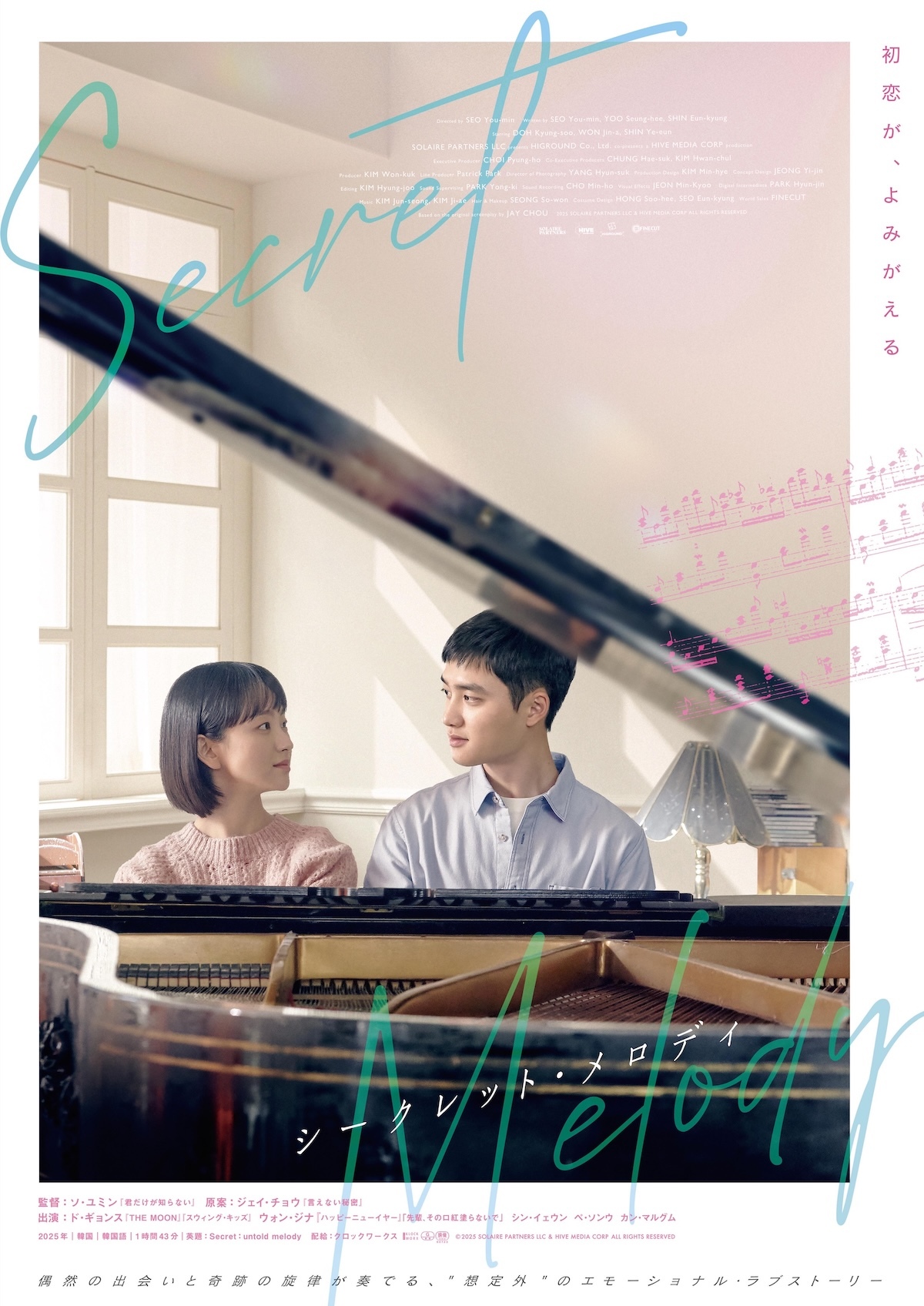ド・ギョンス 映画「言えない秘密」CGV限定特典ポストカードセット EXO ド・ギョンス×ウォン・ジナ『シークレット・メロディ』10月3