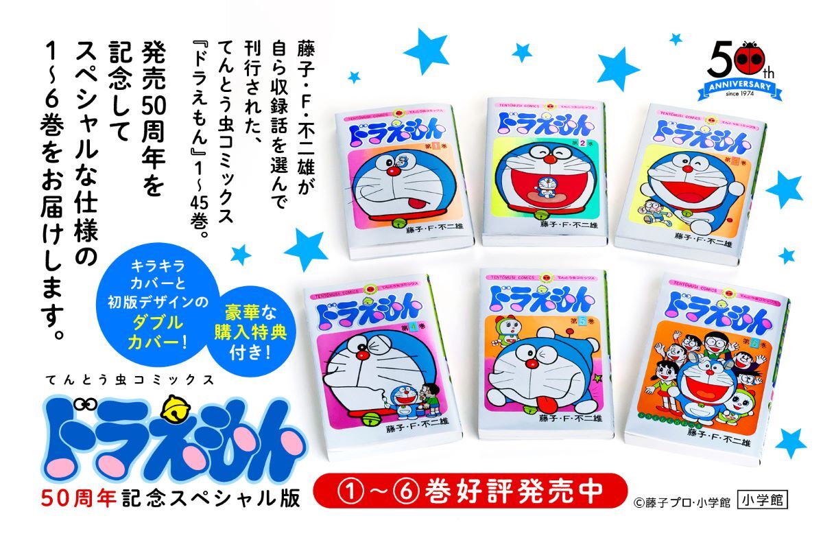 ドラえもん 50周年記念スペシャル版 Amazon.co.jp: ドラえもん 50周年記念スペシャル版（1