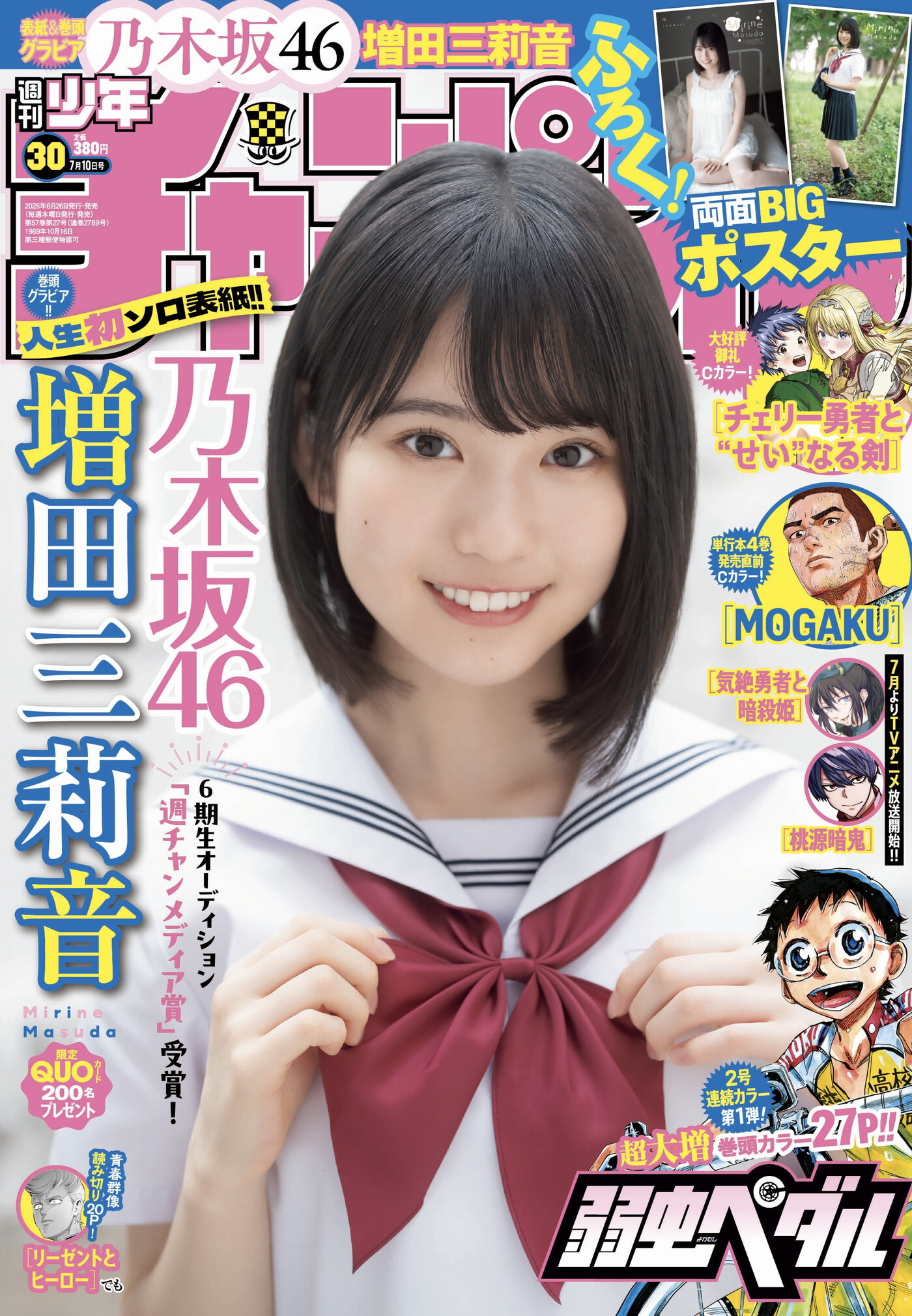 乃木坂46 増田三莉音 13周年記念 13thAnniversary コンプ 乃木坂46 13周年記念 増田三莉音 ヨリ - メルカリ