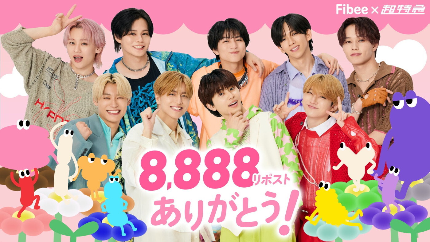 超特急×“Fibee”スペシャルコラボMV公開！「流石8号車…！君たち