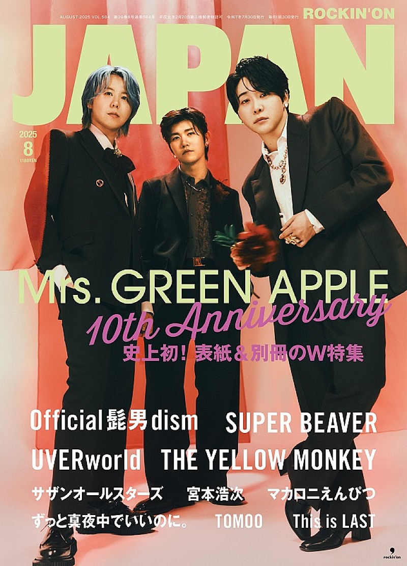 Mrs. GREEN APPLE、『ROCKIN'ON JAPAN』史上初となる“表紙巻頭